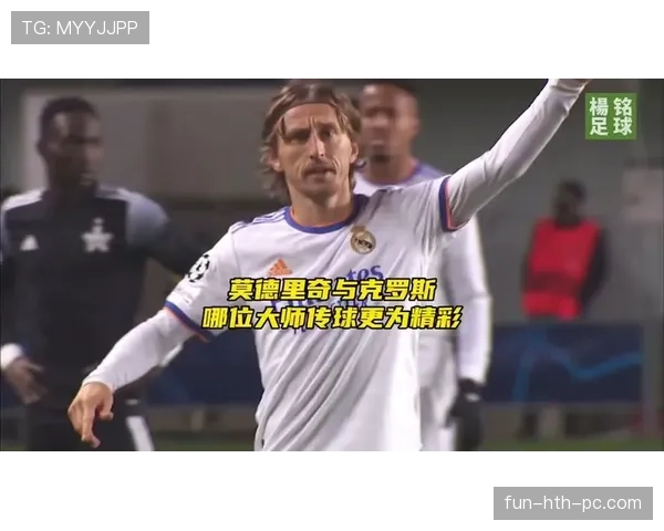 球权分配偏移如何重塑莫德里奇与克罗斯的组织核心角色 球权分配偏移如何重塑莫德里奇与克罗斯的组织核心角色